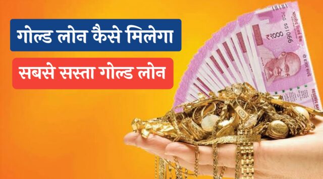 Gold Loan