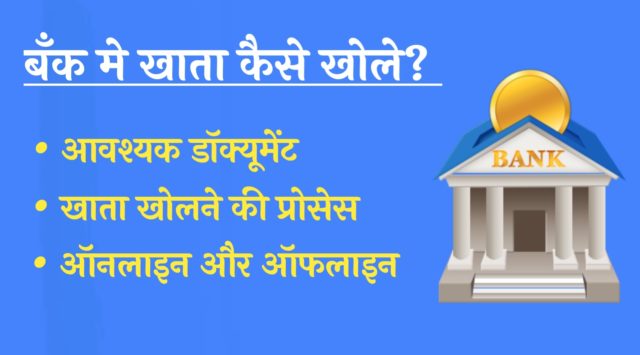 How to Open Bank Account In Hindi