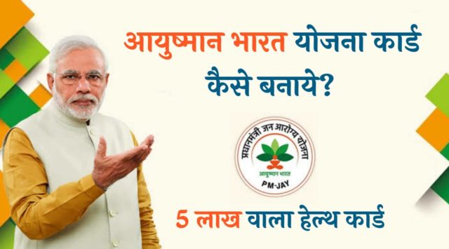 Ayushman Bharat Yojana Card