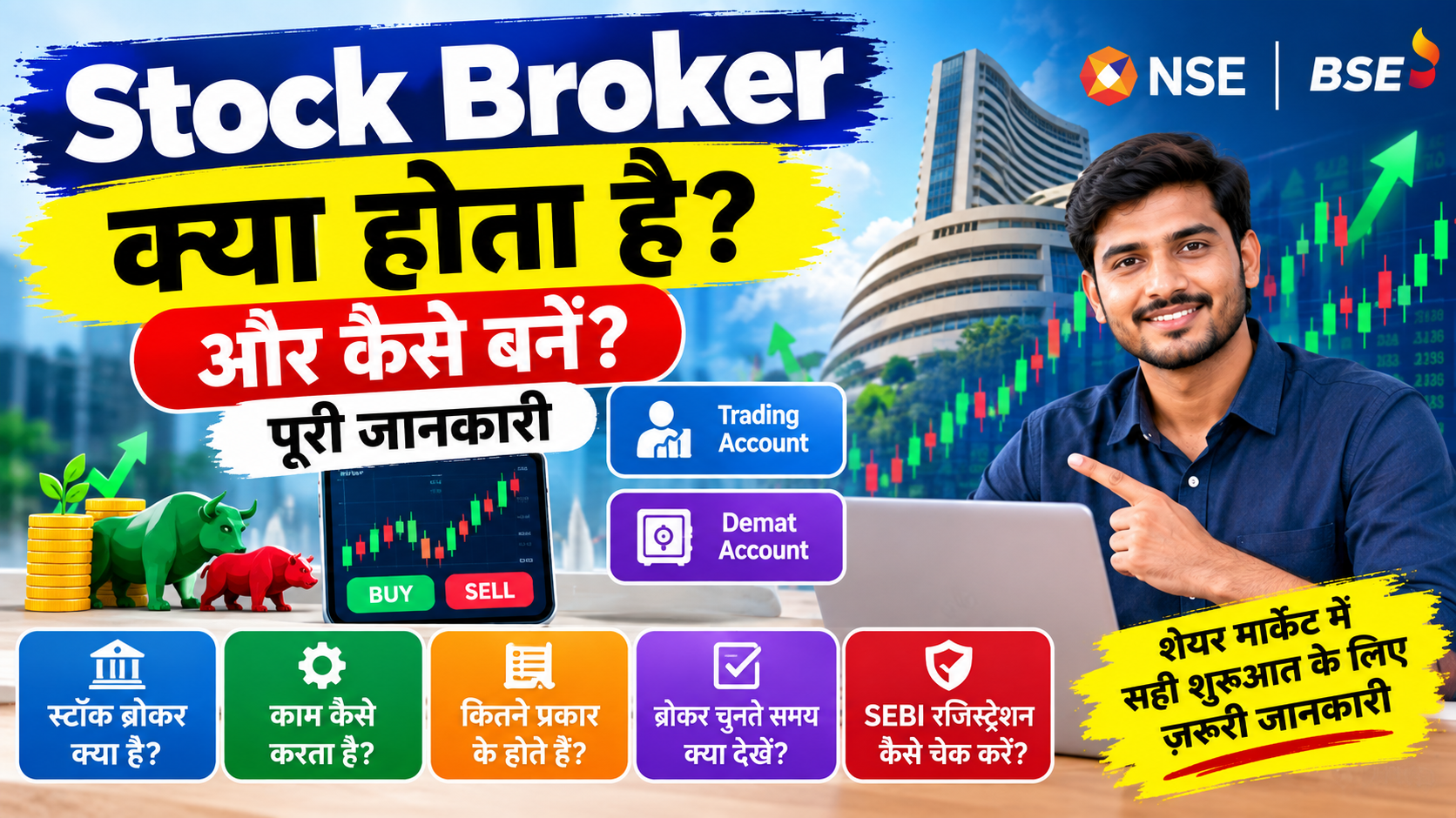 What Is Stock Broker in Hindi