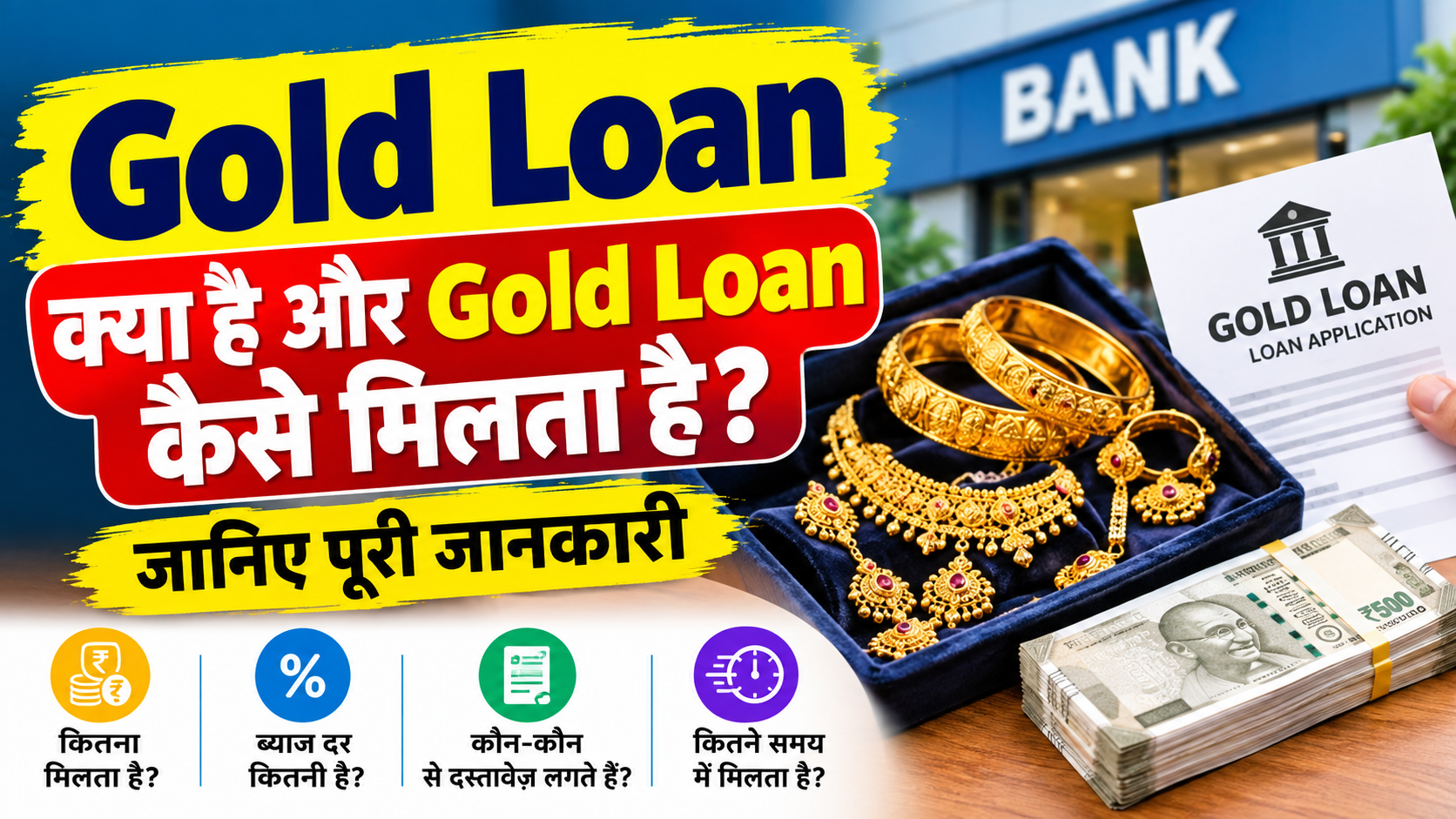 gold loan kya hai in hindi
