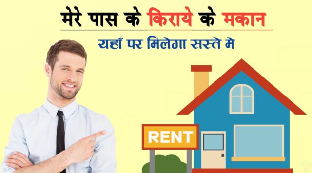 Mere Paas Ke Kiraye Ke Makan