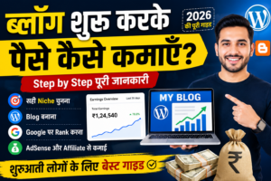 blog shuru karke paise kaise kamaye