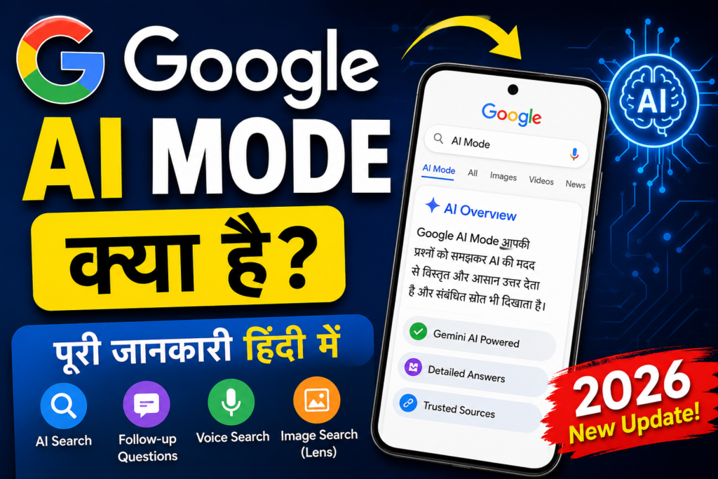 Google AI Mode Kya Hai