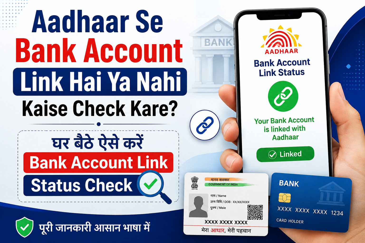 Aadhaar Se Bank Account Link Hai Ya Nahi Kaise Check Kare