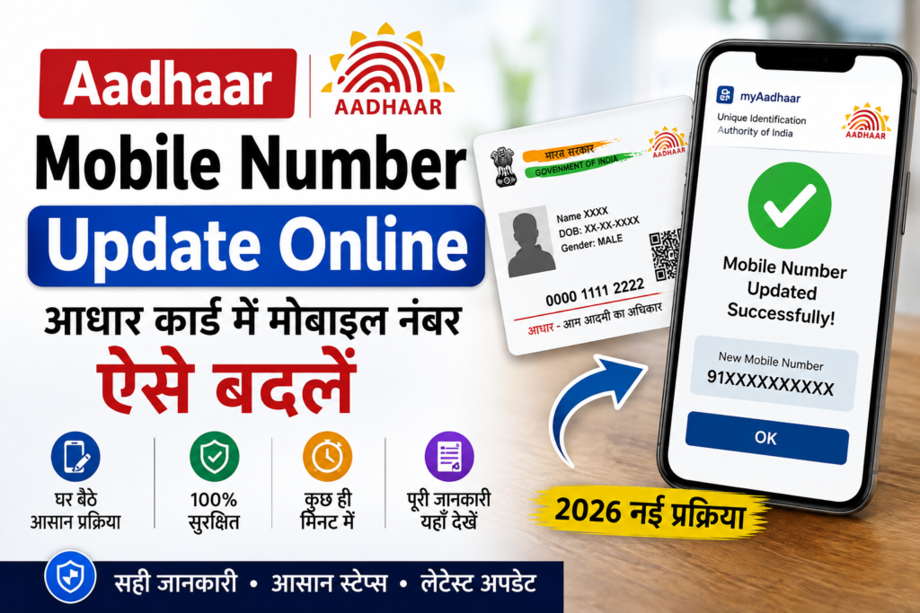 Aadhaar Mobile Number Update Online