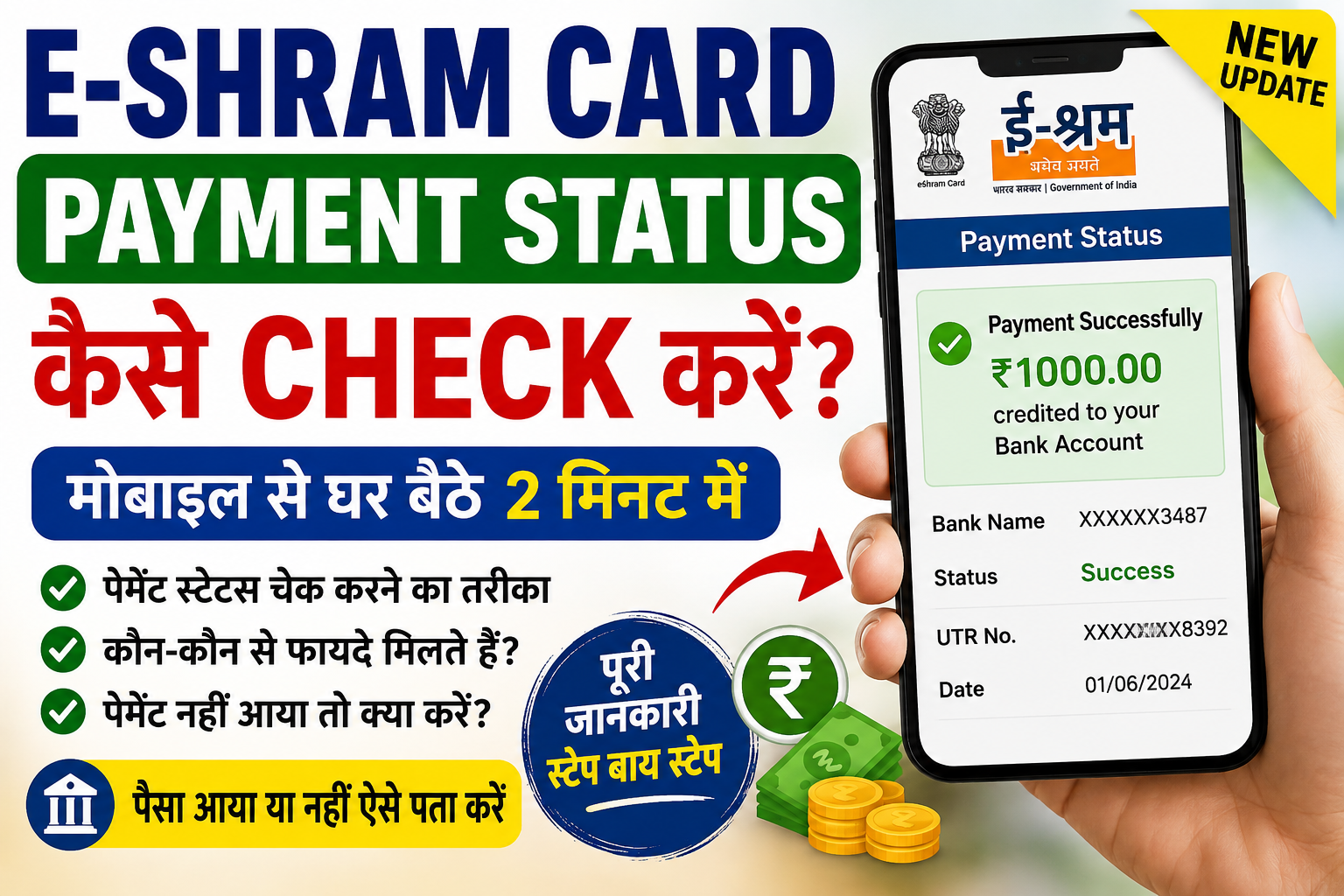 E-Shram Card Payment Status