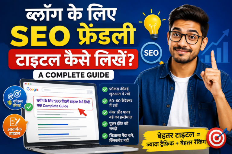 SEO Friendly Title Kaise Likhe