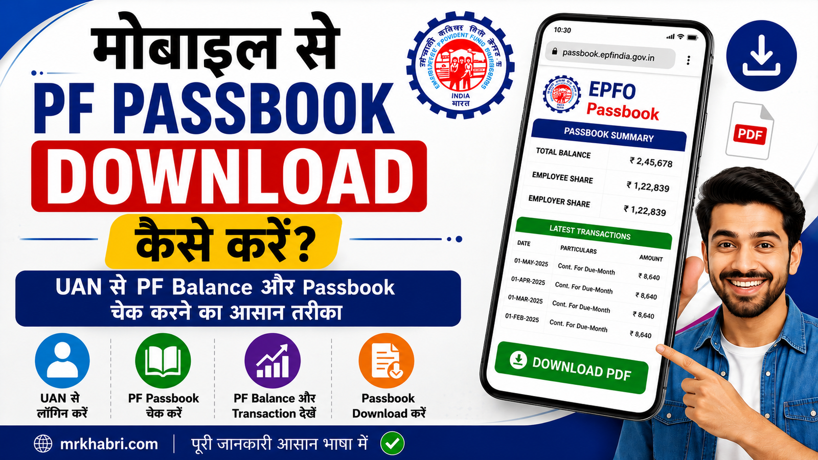 Mobile Se PF Passbook Download Kaise Kare