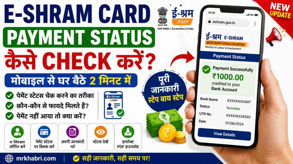 E Shram Card Payment Status