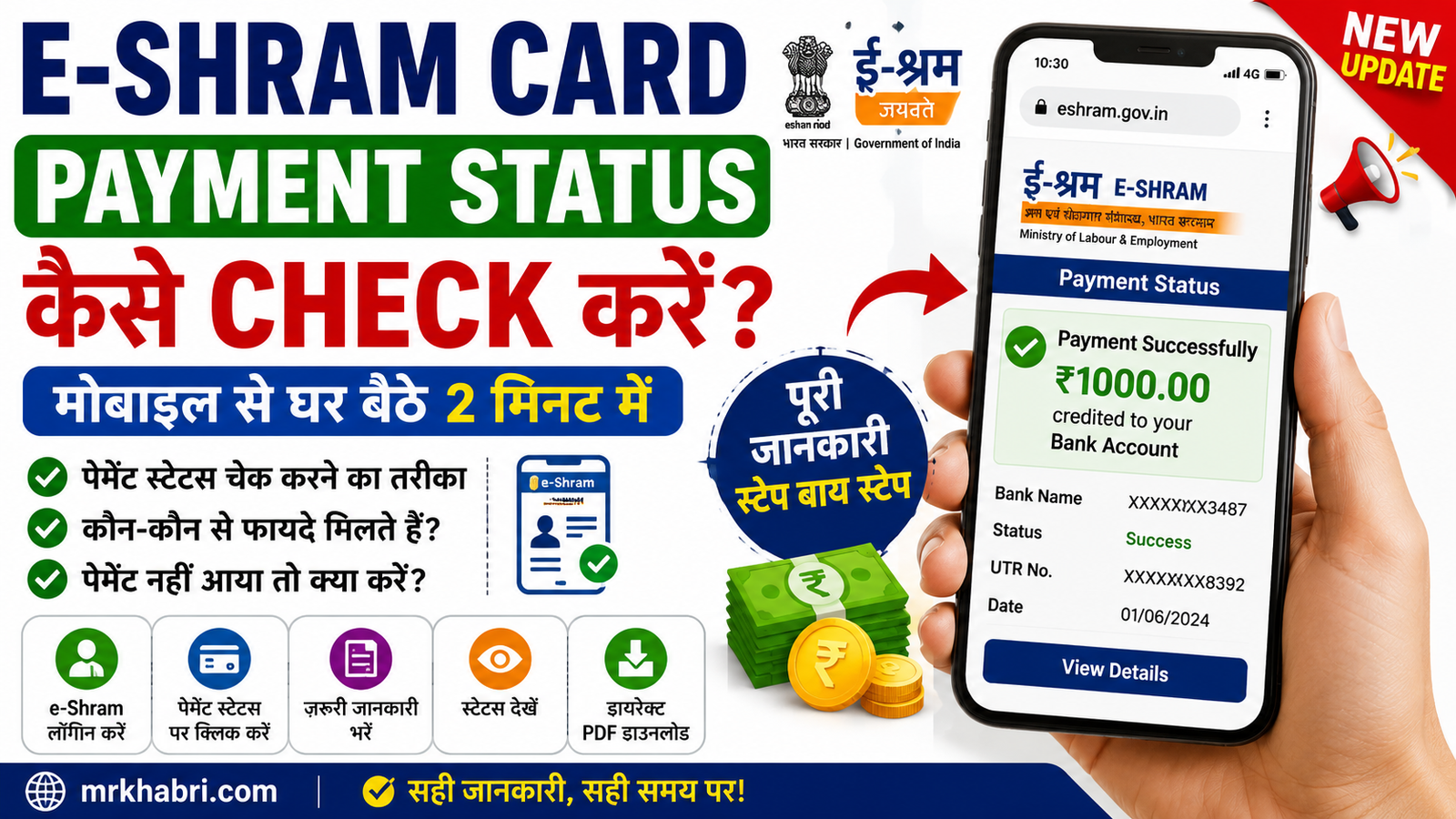 E Shram Card Payment Status