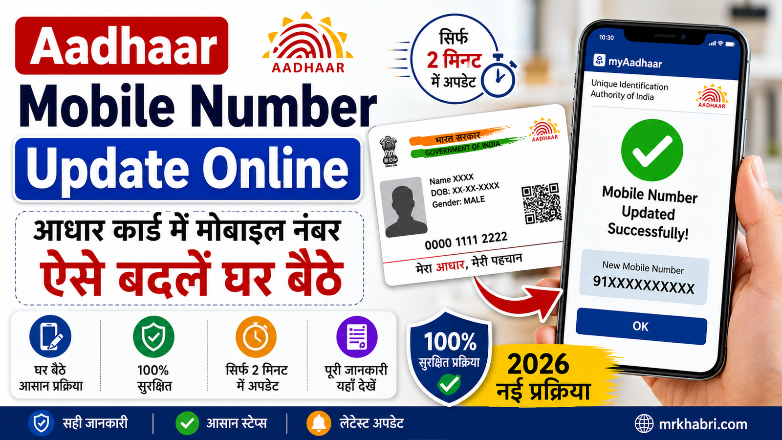 Aadhaar Mobile Number Update Online