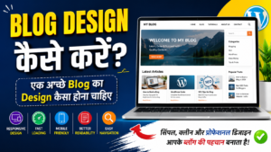 blog design kaise kare