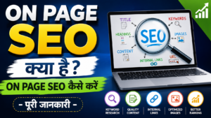 on page seo kya hai in hindi