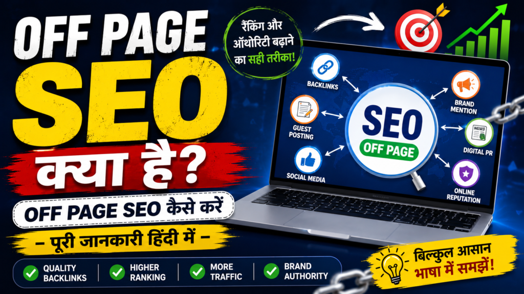 off page seo kya hota hai
