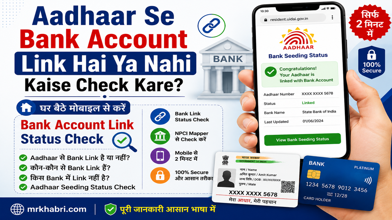 Aadhaar Se Bank Account Link Hai Ya Nahi Kaise Check Kare